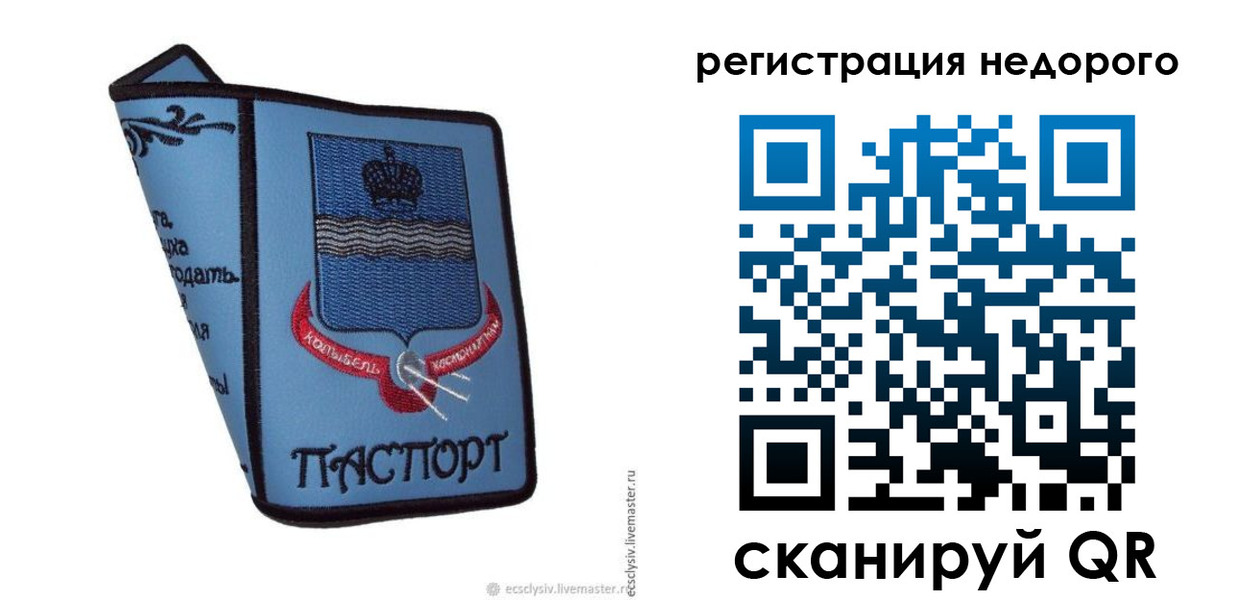 прописка 2025 в Вельске